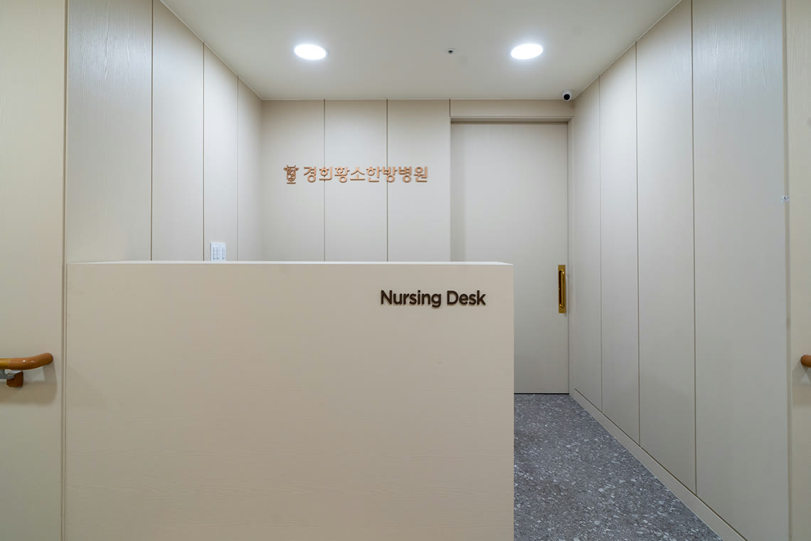 경희황소한방병원 간호데스크