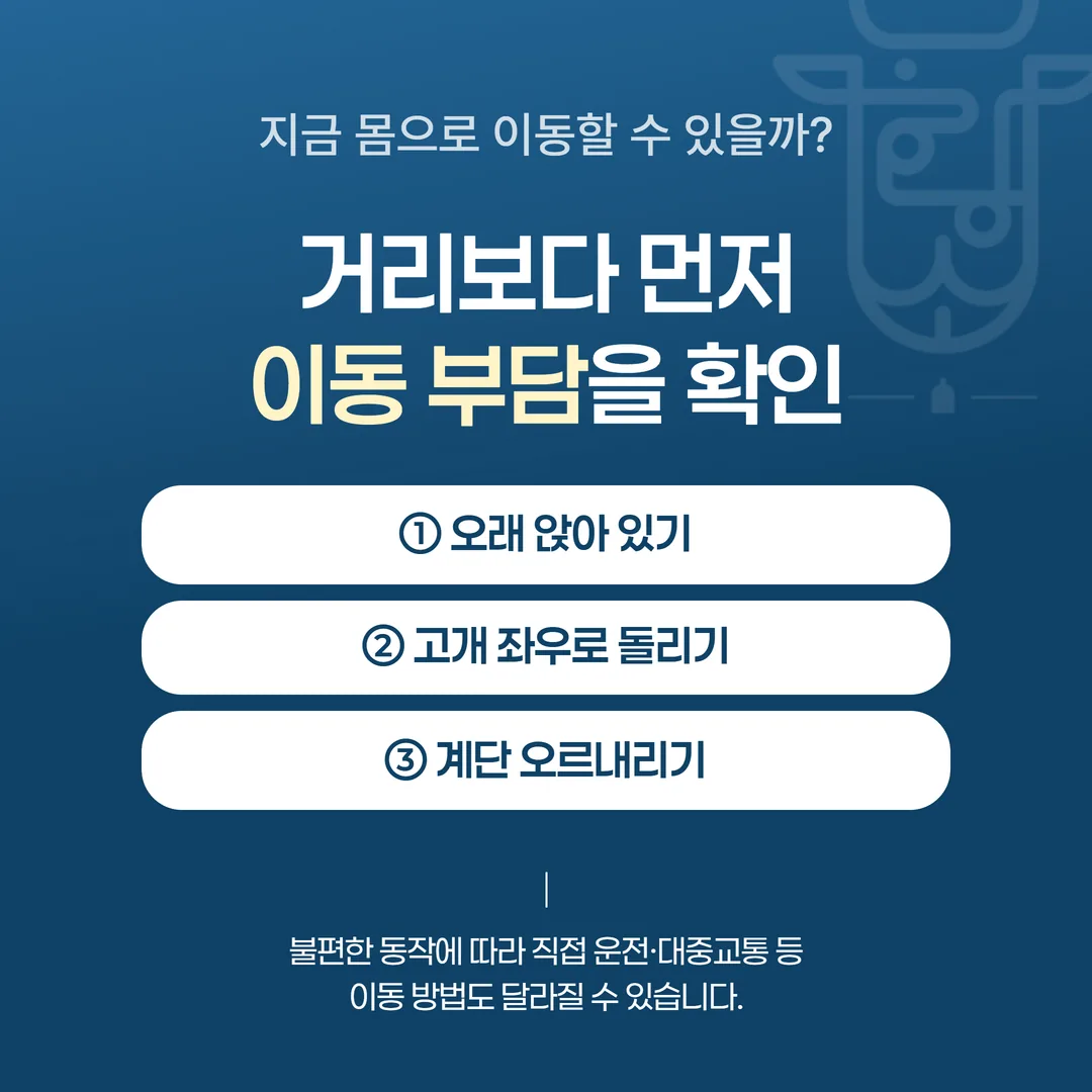 이동 부담 관찰 항목과 이동 수단 선택 관계도