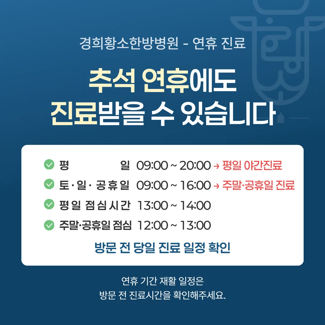2026년 9월 24일부터 26일까지 추석 연휴 진료시간 안내