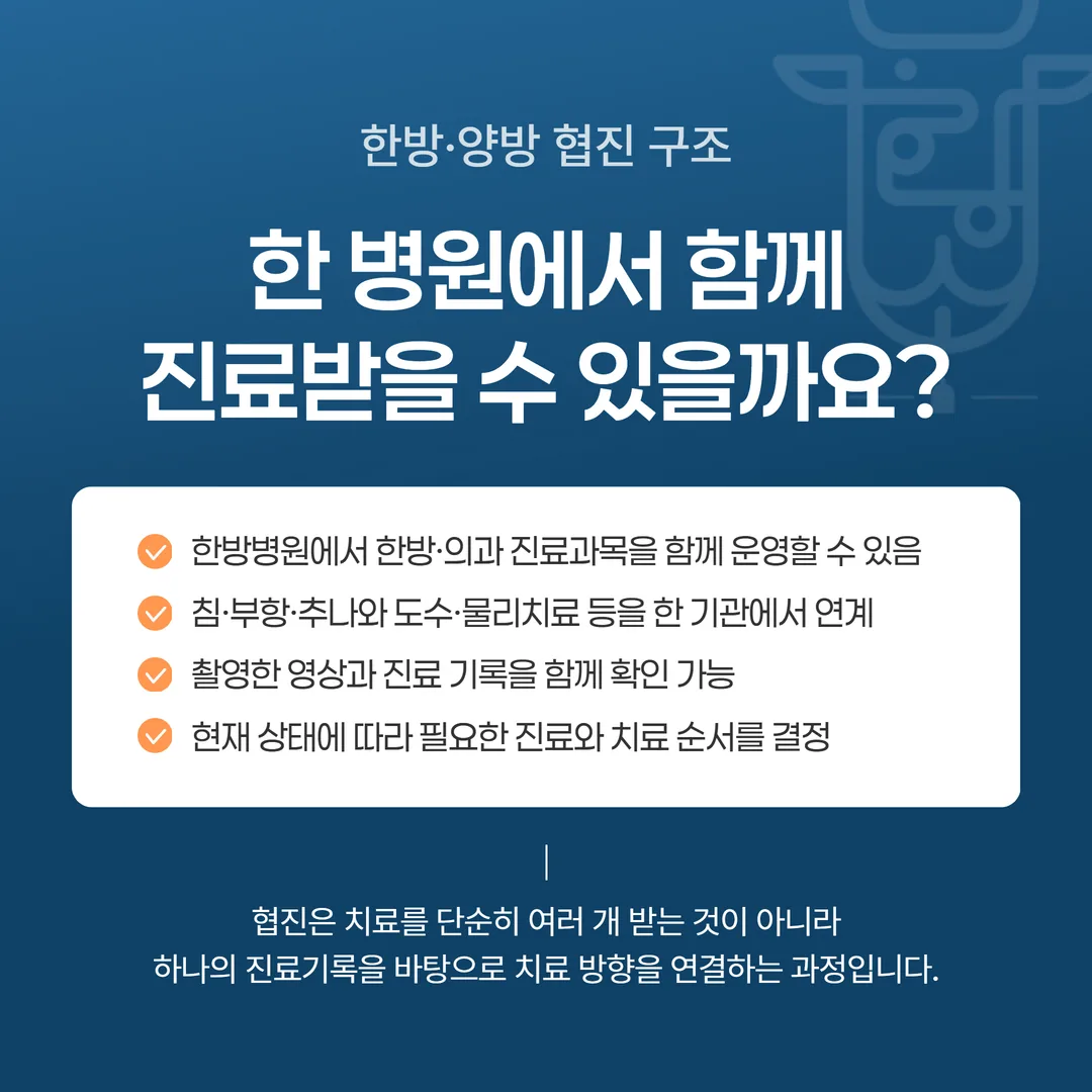 한 기관 안에서 두 진료과목이 하나의 진료기록으로 이어지는 구조 개념도