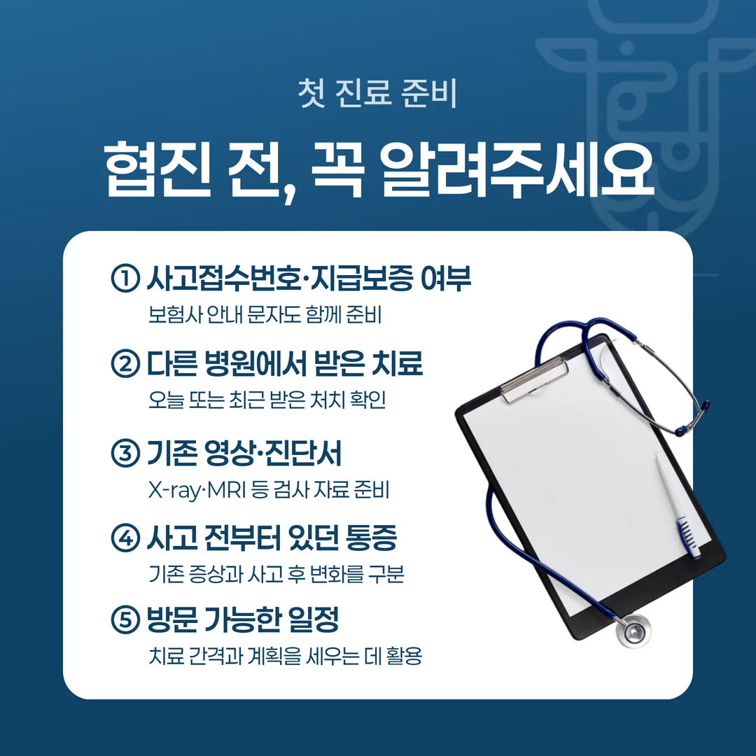 첫 진료에 가져갈 자료 목록